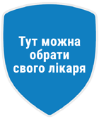 Тут можна вибрати свого лікаря
